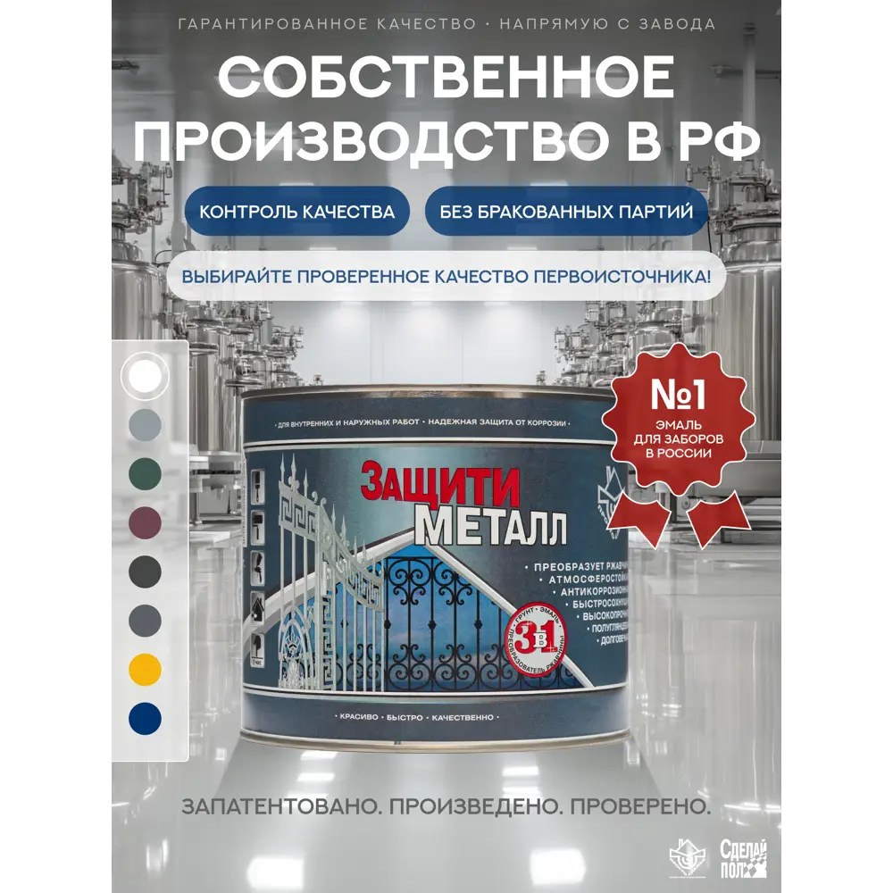 Фото 6 Грунт-эмаль по металлу 3 в 1 Сделай пол Сп-0000519 Защити металл цвет белый RAL 9003 2 кг Фото 6 Грунт-эмаль по металлу 3 в 1 Сделай пол Сп-0000519 Защити металл цвет белый RAL 9003 2 кг