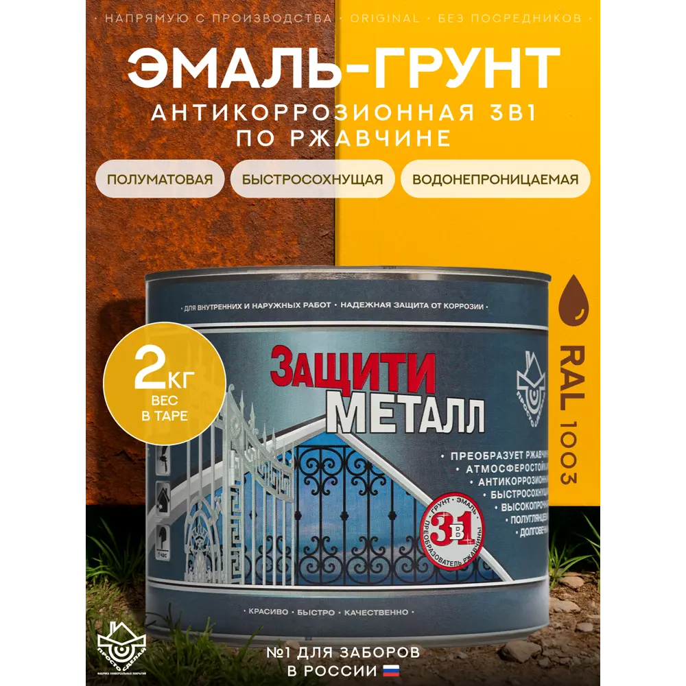 Фото Грунт-эмаль по металлу 3 в 1 Сделай пол Сп-0000528 Защити металл цвет желтый RAL 1003 2 кг Фото Грунт-эмаль по металлу 3 в 1 Сделай пол Сп-0000528 Защити металл цвет желтый RAL 1003 2 кг