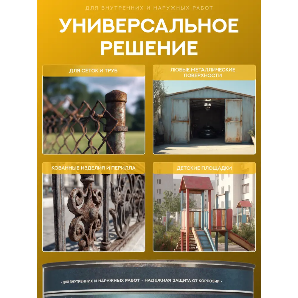 Фото 3 Грунт-эмаль по металлу 3 в 1 Сделай пол Сп-0000528 Защити металл цвет желтый RAL 1003 2 кг Фото 3 Грунт-эмаль по металлу 3 в 1 Сделай пол Сп-0000528 Защити металл цвет желтый RAL 1003 2 кг