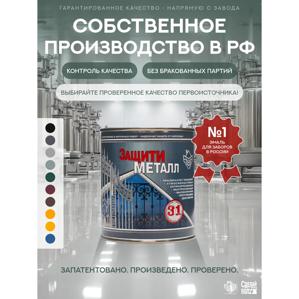 Фото 6 Грунт-эмаль по металлу 3 в 1 Сделай пол Сп-0000553 Защити металл цвет зеленый RAL 6005 0.75 кг Фото 6 Грунт-эмаль по металлу 3 в 1 Сделай пол Сп-0000553 Защити металл цвет зеленый RAL 6005 0.75 кг