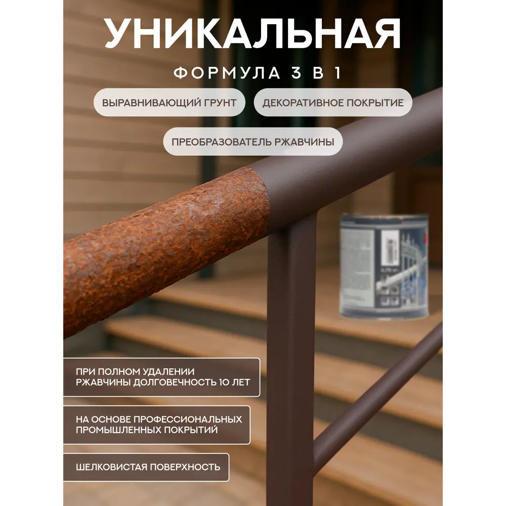 Фото 2 Грунт-эмаль по металлу 3 в 1 Сделай пол Сп-0000525 Защити металл цвет коричневый RAL 8017 0.75 кг Фото 2 Грунт-эмаль по металлу 3 в 1 Сделай пол Сп-0000525 Защити металл цвет коричневый RAL 8017 0.75 кг
