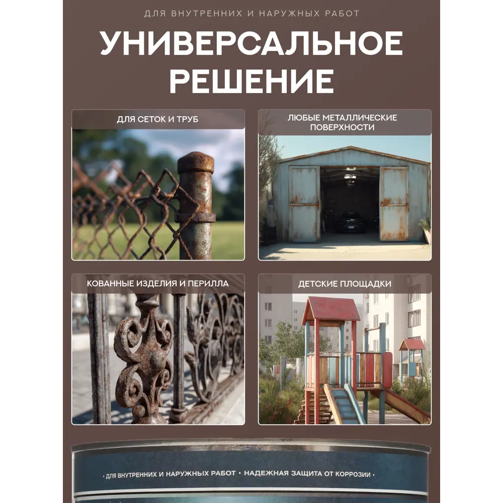 Фото 3 Грунт-эмаль по металлу 3 в 1 Сделай пол Сп-0000526 Защити металл цвет коричневый RAL 8017 2 кг Фото 3 Грунт-эмаль по металлу 3 в 1 Сделай пол Сп-0000526 Защити металл цвет коричневый RAL 8017 2 кг