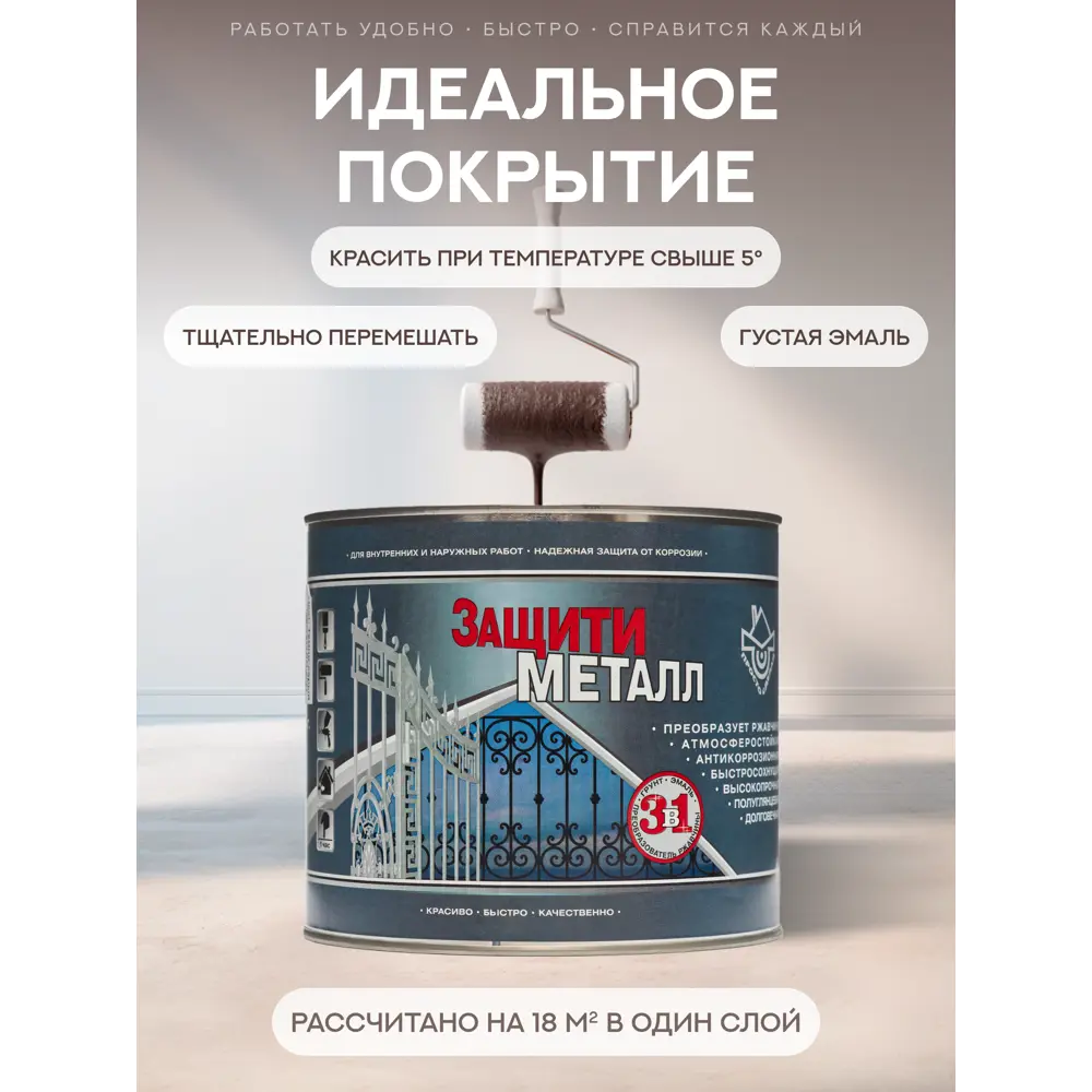 Фото 5 Грунт-эмаль по металлу 3 в 1 Сделай пол Сп-0000526 Защити металл цвет коричневый RAL 8017 2 кг Фото 5 Грунт-эмаль по металлу 3 в 1 Сделай пол Сп-0000526 Защити металл цвет коричневый RAL 8017 2 кг