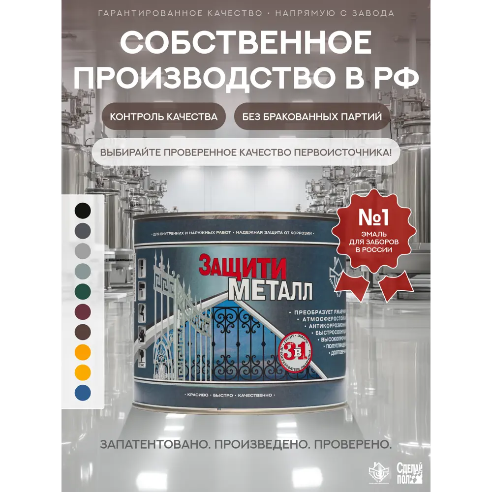 Фото 6 Грунт-эмаль по металлу 3 в 1 Сделай пол Сп-0000526 Защити металл цвет коричневый RAL 8017 2 кг Фото 6 Грунт-эмаль по металлу 3 в 1 Сделай пол Сп-0000526 Защити металл цвет коричневый RAL 8017 2 кг