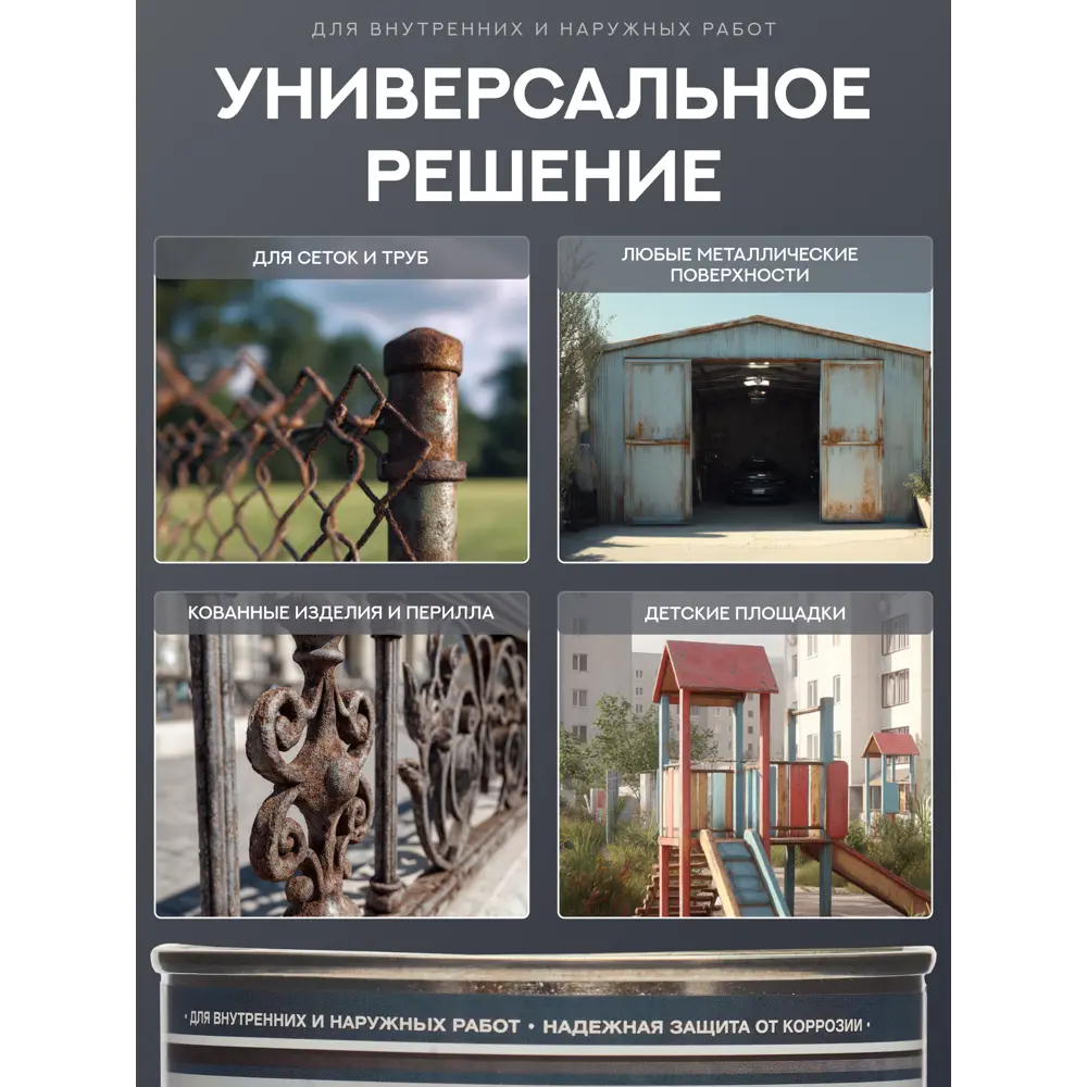 Фото 3 Грунт-эмаль по металлу 3 в 1 Сделай пол Сп-0000523 Защити металл цвет серый RAL 7024 0.75 кг Фото 3 Грунт-эмаль по металлу 3 в 1 Сделай пол Сп-0000523 Защити металл цвет серый RAL 7024 0.75 кг