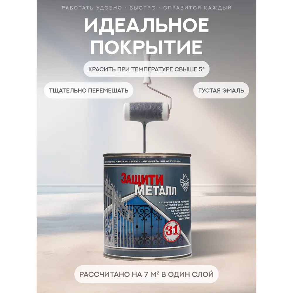 Фото 5 Грунт-эмаль по металлу 3 в 1 Сделай пол Сп-0000523 Защити металл цвет серый RAL 7024 0.75 кг Фото 5 Грунт-эмаль по металлу 3 в 1 Сделай пол Сп-0000523 Защити металл цвет серый RAL 7024 0.75 кг