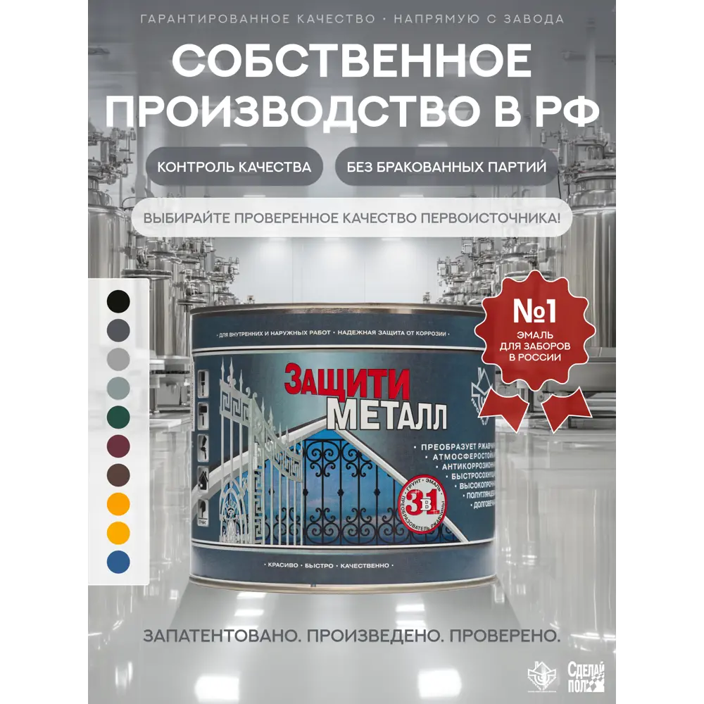 Фото 6 Грунт-эмаль по металлу 3 в 1 Сделай пол Сп-0000524 Защити металл цвет серый RAL 7024 2 кг Фото 6 Грунт-эмаль по металлу 3 в 1 Сделай пол Сп-0000524 Защити металл цвет серый RAL 7024 2 кг