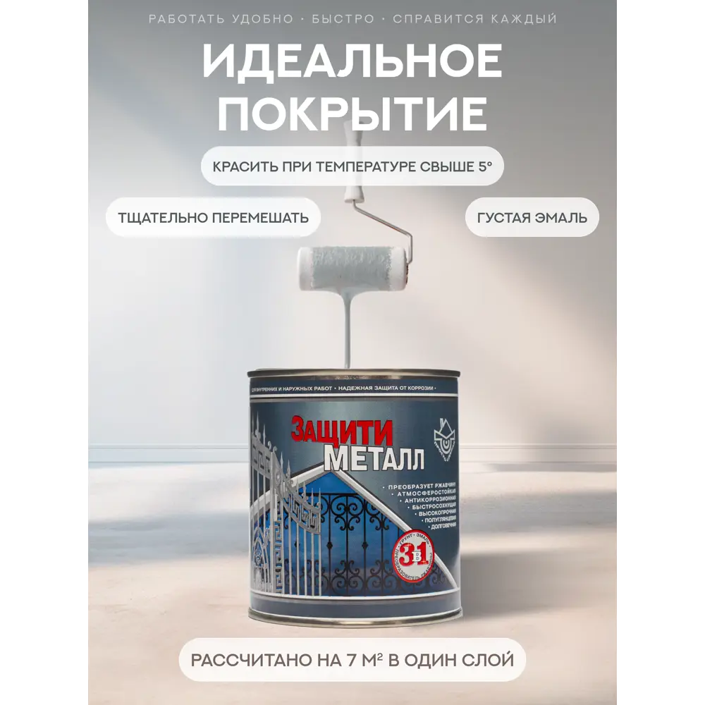 Фото 5 Грунт-эмаль по металлу 3 в 1 Сделай пол Сп-0000521 Защити металл цвет серый RAL 7042 0.75 кг Фото 5 Грунт-эмаль по металлу 3 в 1 Сделай пол Сп-0000521 Защити металл цвет серый RAL 7042 0.75 кг