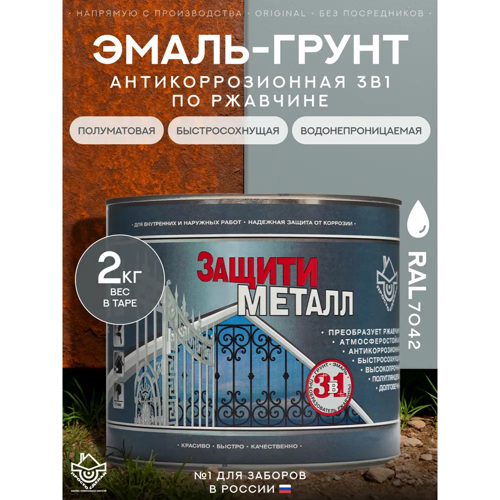 Фото Грунт-эмаль по металлу 3 в 1 Сделай пол Сп-0000522 Защити металл цвет серый RAL 7042 2 кг Фото Грунт-эмаль по металлу 3 в 1 Сделай пол Сп-0000522 Защити металл цвет серый RAL 7042 2 кг