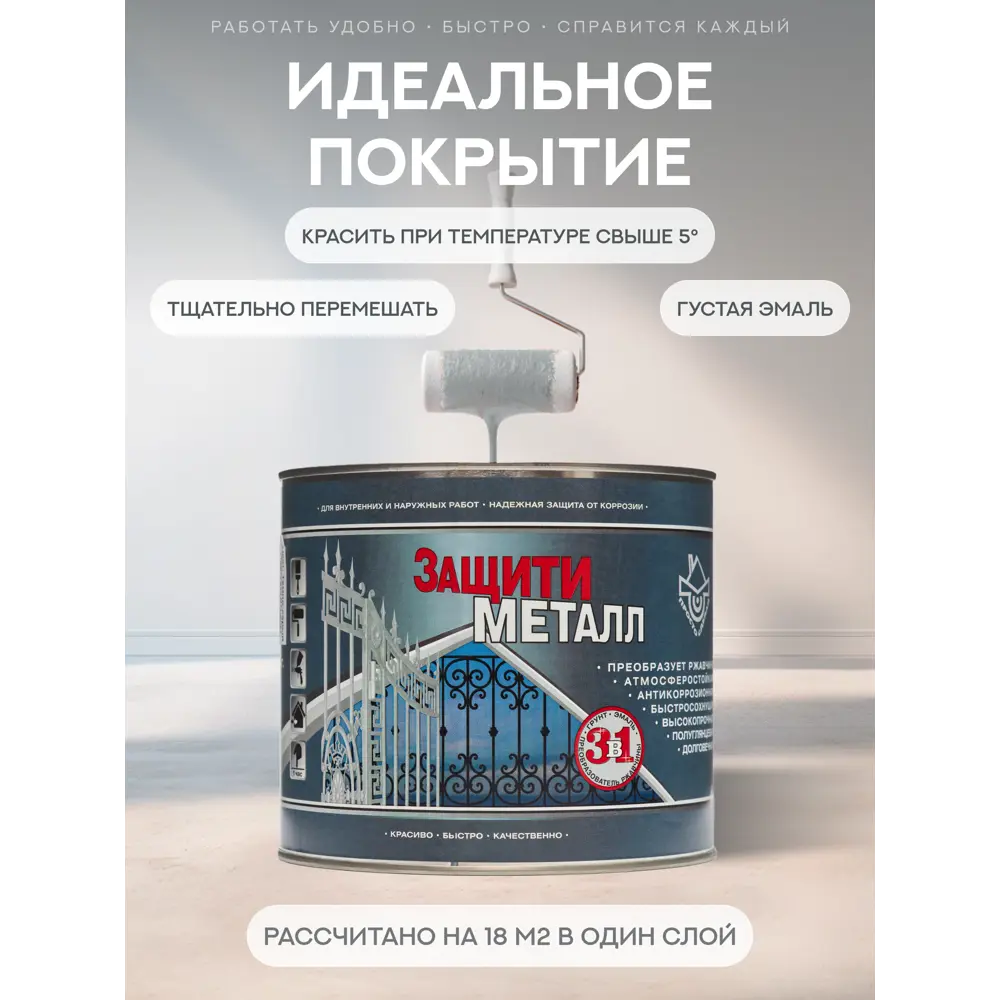 Фото 5 Грунт-эмаль по металлу 3 в 1 Сделай пол Сп-0000522 Защити металл цвет серый RAL 7042 2 кг Фото 5 Грунт-эмаль по металлу 3 в 1 Сделай пол Сп-0000522 Защити металл цвет серый RAL 7042 2 кг