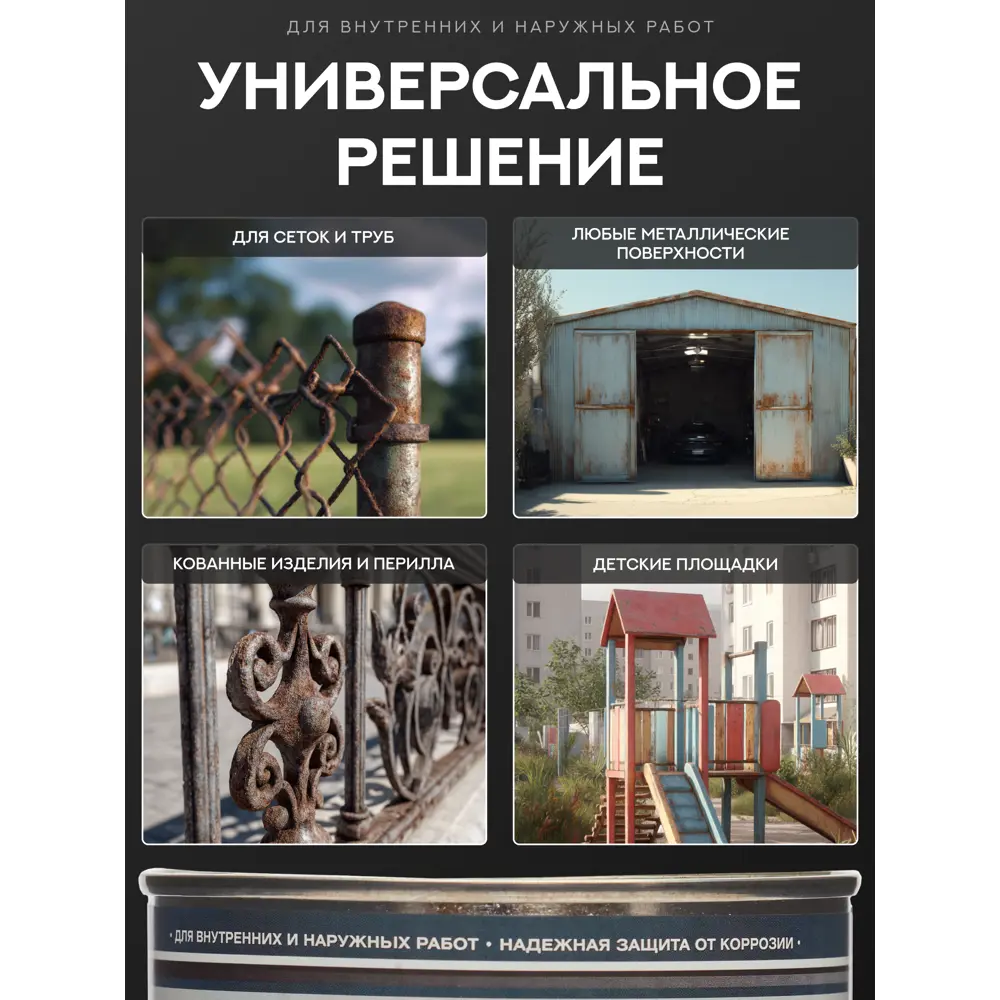Фото 3 Грунт-эмаль по металлу 3 в 1 Сделай пол Сп-0000518 Защити металл цвет черный RAL 9005 0.75 кг Фото 3 Грунт-эмаль по металлу 3 в 1 Сделай пол Сп-0000518 Защити металл цвет черный RAL 9005 0.75 кг