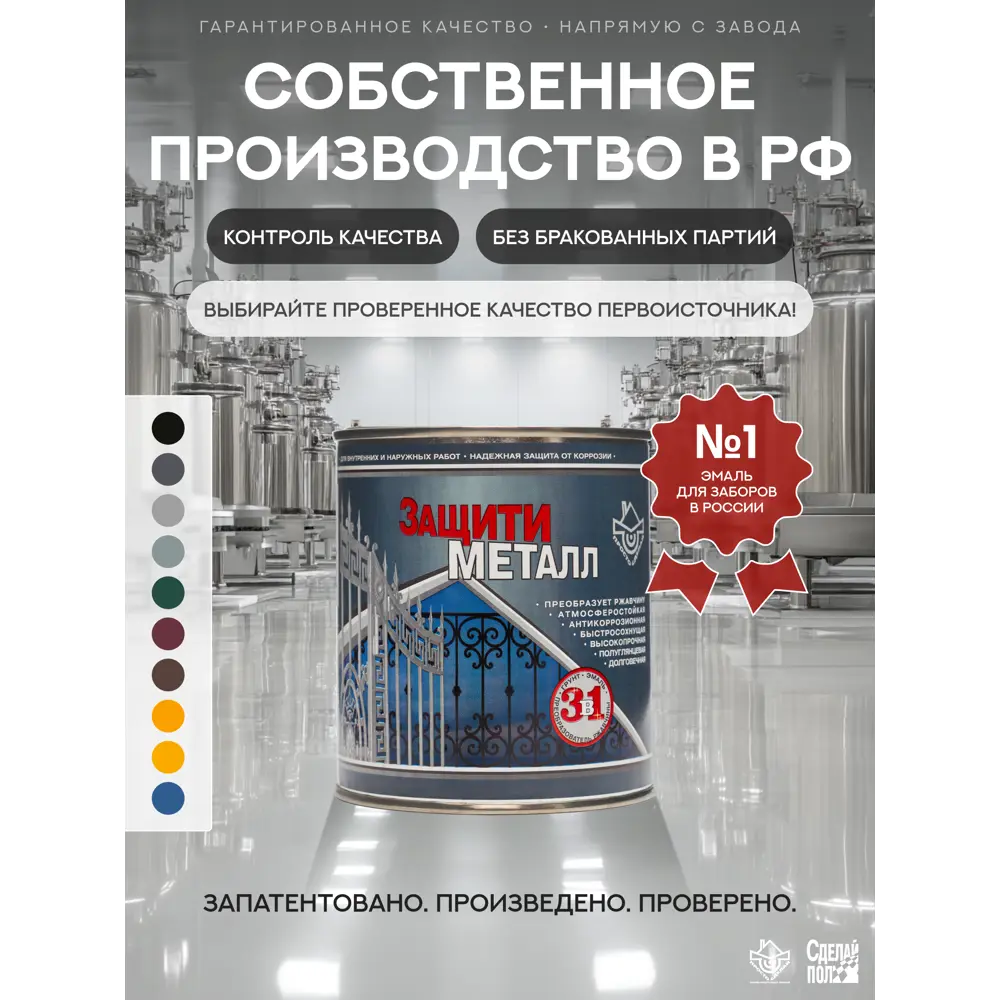 Фото 6 Грунт-эмаль по металлу 3 в 1 Сделай пол Сп-0000518 Защити металл цвет черный RAL 9005 0.75 кг Фото 6 Грунт-эмаль по металлу 3 в 1 Сделай пол Сп-0000518 Защити металл цвет черный RAL 9005 0.75 кг