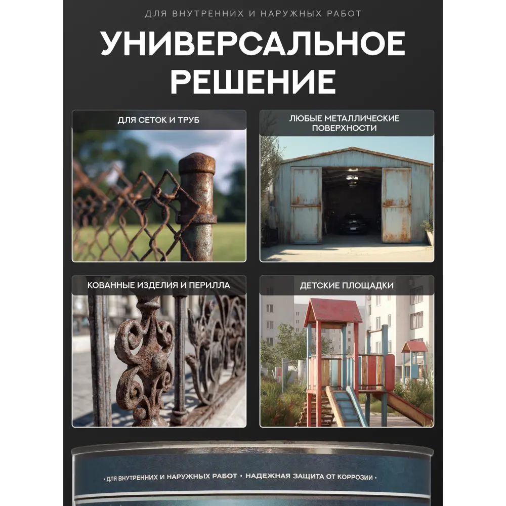 Фото 3 Грунт-эмаль по металлу 3 в 1 Сделай пол Сп-0000520 Защити металл цвет черный RAL 9005 2 кг Фото 3 Грунт-эмаль по металлу 3 в 1 Сделай пол Сп-0000520 Защити металл цвет черный RAL 9005 2 кг