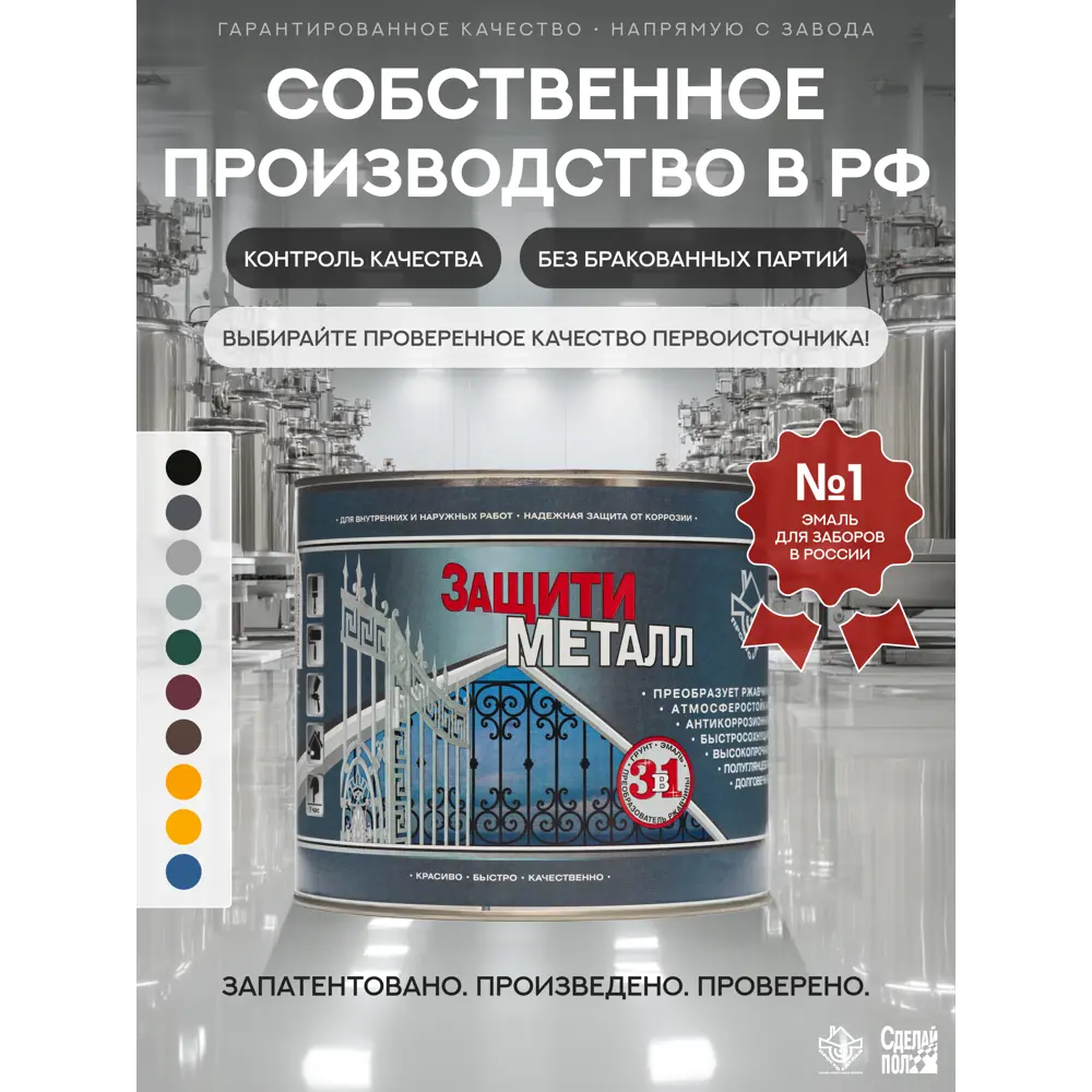 Фото 6 Грунт-эмаль по металлу 3 в 1 Сделай пол Сп-0000520 Защити металл цвет черный RAL 9005 2 кг Фото 6 Грунт-эмаль по металлу 3 в 1 Сделай пол Сп-0000520 Защити металл цвет черный RAL 9005 2 кг