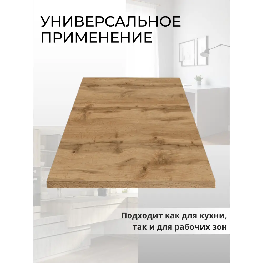 Фото 5 Мебельная панель ЛДСП 950x700x25 мм цвет дуб вотан кромка со всех сторон Фото 5 Мебельная панель ЛДСП 950x700x25 мм цвет дуб вотан кромка со всех сторон