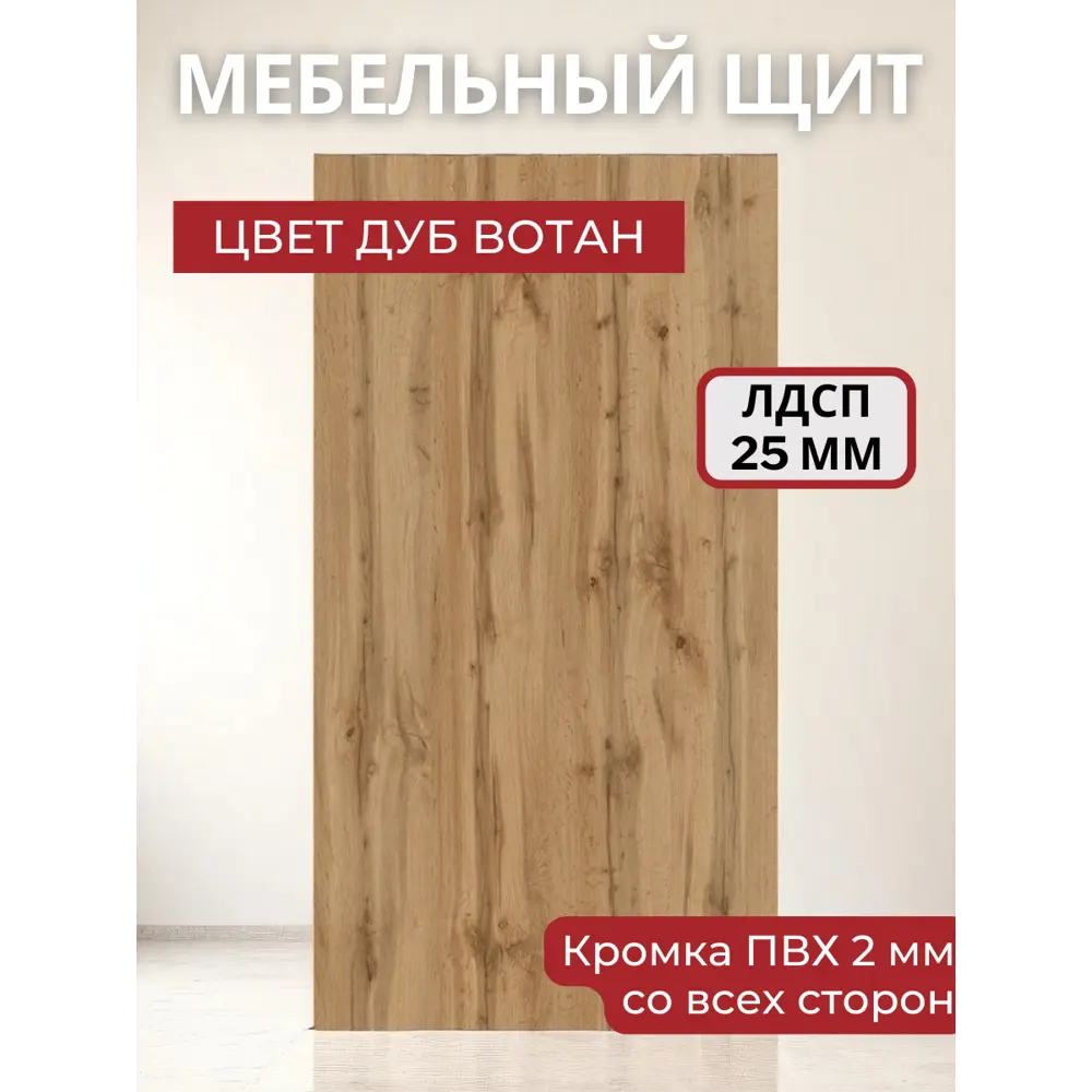 Фото Мебельная панель ЛДСП 1950x650x25 мм цвет дуб вотан кромка со всех сторон Фото Мебельная панель ЛДСП 1950x650x25 мм цвет дуб вотан кромка со всех сторон