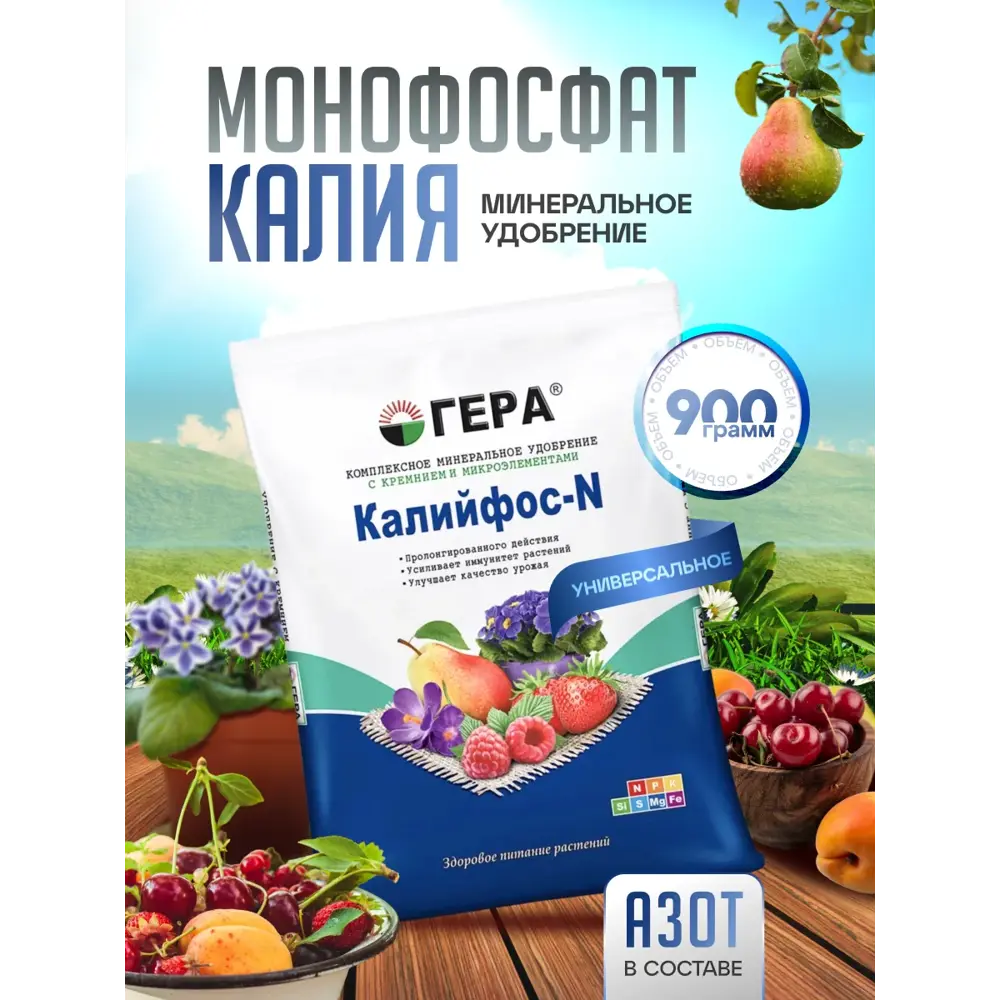 Фото 2 Удобрение растений Гера минеральное 0.9 кг Фото 2 Удобрение растений Гера минеральное 0.9 кг