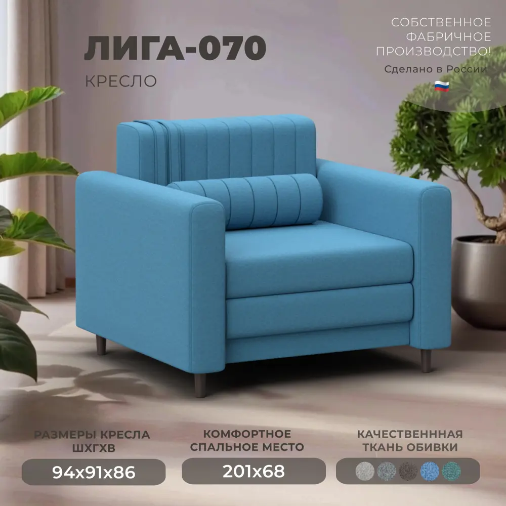 Фото Кресло Лига диванов Лига-070 132545_спб 94x86x92 см рогожка цвет амур 10 голубой Фото Кресло Лига диванов Лига-070 132545_спб 94x86x92 см рогожка цвет амур 10 голубой