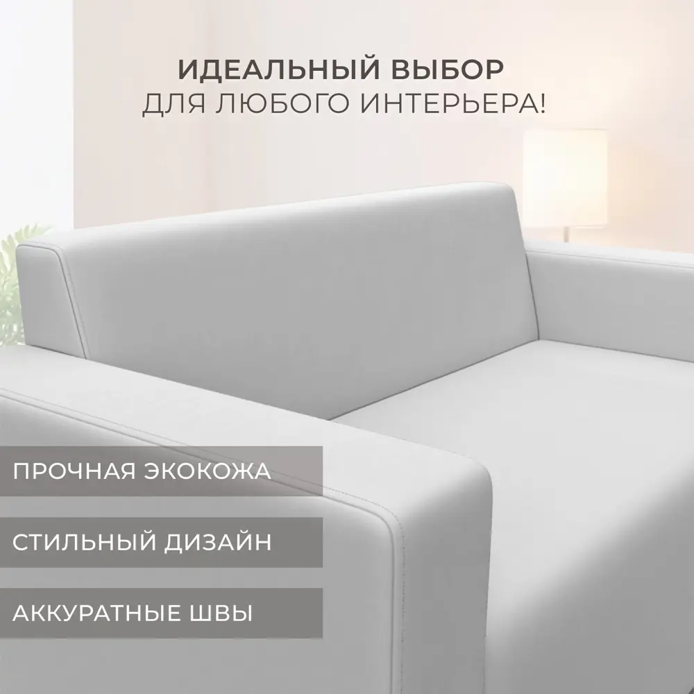 Фото 3 Диван прямой Лига диванов Лига-093 132456 142x73x70 см эко-кожа цвет бежевый Фото 3 Диван прямой Лига диванов Лига-093 132456 142x73x70 см эко-кожа цвет бежевый