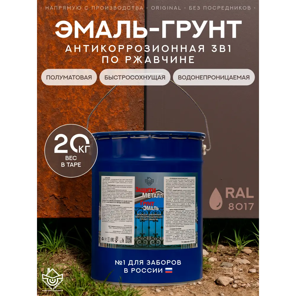 Фото Грунт-эмаль по металлу 3 в 1 Защити металл Сделай пол цвет серый RAL 7024 20 кг Фото Грунт-эмаль по металлу 3 в 1 Защити металл Сделай пол цвет серый RAL 7024 20 кг