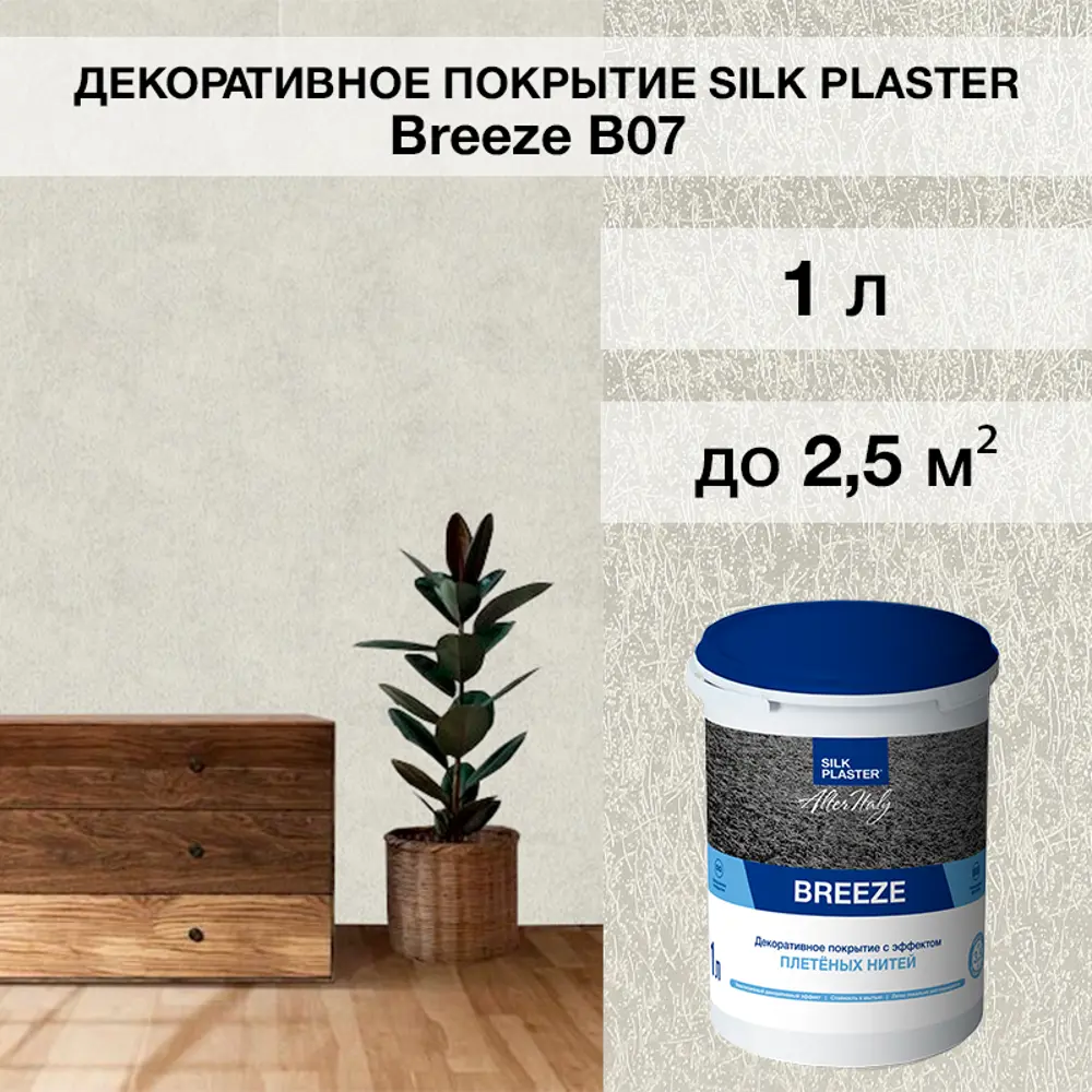 Фото Декоративная штукатурка Silk plaster Бриз 07 цвет светло-бежевый перламутр 1 кг Фото Декоративная штукатурка Silk plaster Бриз 07 цвет светло-бежевый перламутр 1 кг