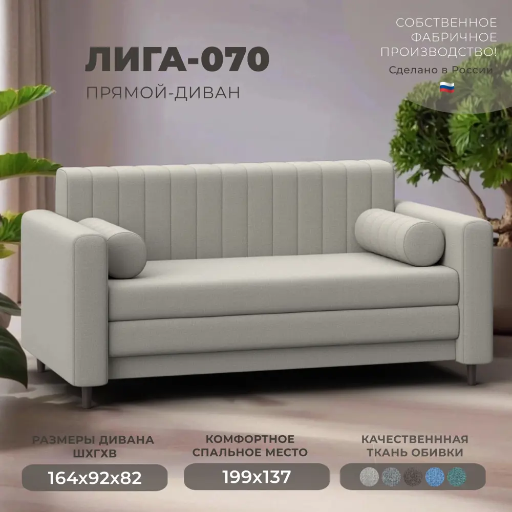 Фото Диван прямой Лига-070 Лига Диванов 129645_спб 164х92х82 рогожка цвет амур 02 бежевый Фото Диван прямой Лига-070 Лига Диванов 129645_спб 164х92х82 рогожка цвет амур 02 бежевый