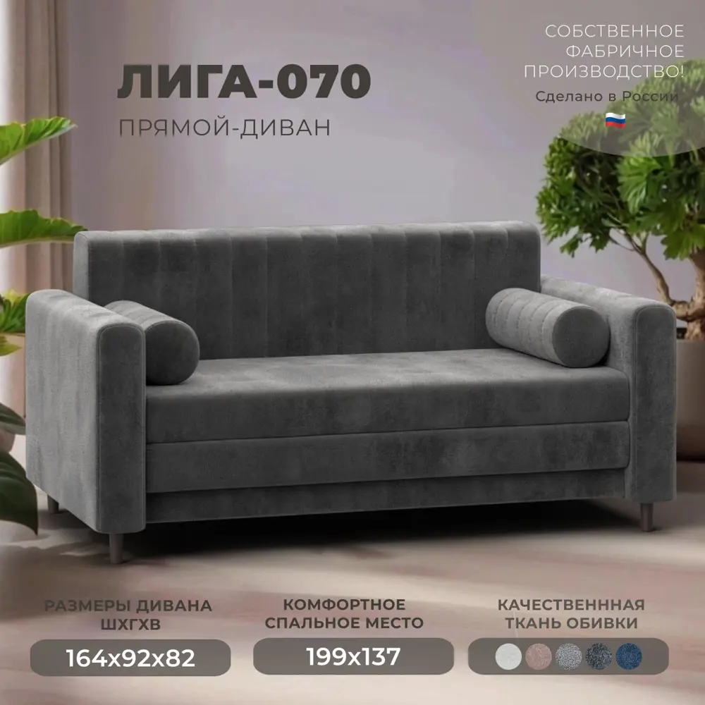 Фото Диван прямой Лига-070 Лига Диванов 129756_спб 164х92х82 велюр цвет tower 10 серый Фото Диван прямой Лига-070 Лига Диванов 129756_спб 164х92х82 велюр цвет tower 10 серый
