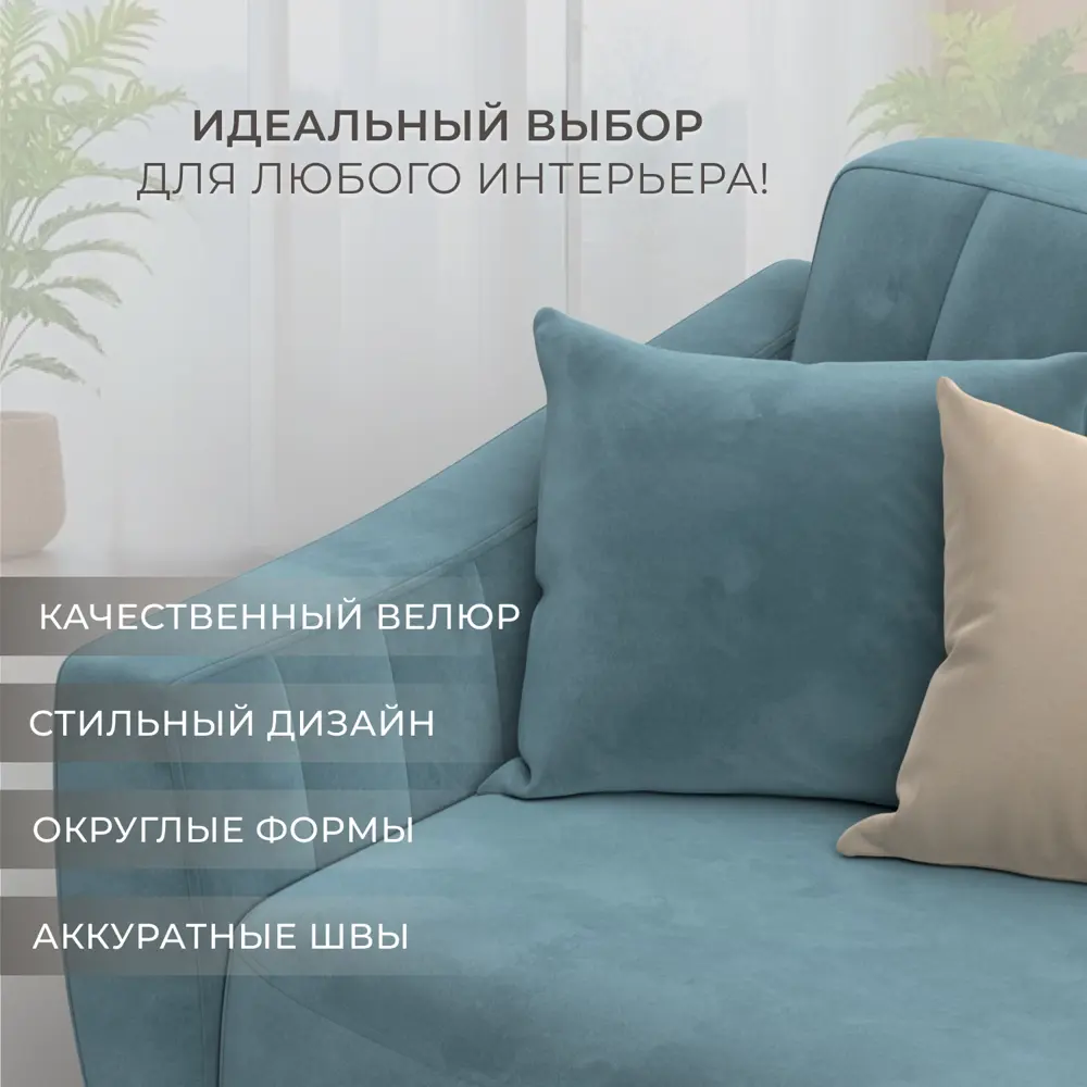 Фото 4 Диван раскладной Лига диванов Лига-095 НПБ 132532 226x85x94 см велюр цвет seven 113 бирюзовый Фото 4 Диван раскладной Лига диванов Лига-095 НПБ 132532 226x85x94 см велюр цвет seven 113 бирюзовый