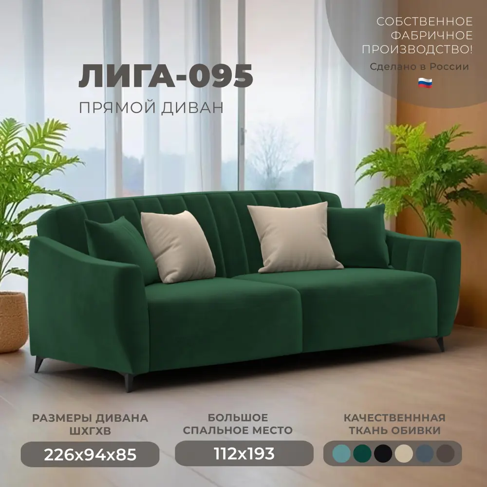 Фото Диван раскладной Лига диванов Лига-095 НПБ 132533 226x85x94 см велюр цвет seven 626 зеленый Фото Диван раскладной Лига диванов Лига-095 НПБ 132533 226x85x94 см велюр цвет seven 626 зеленый