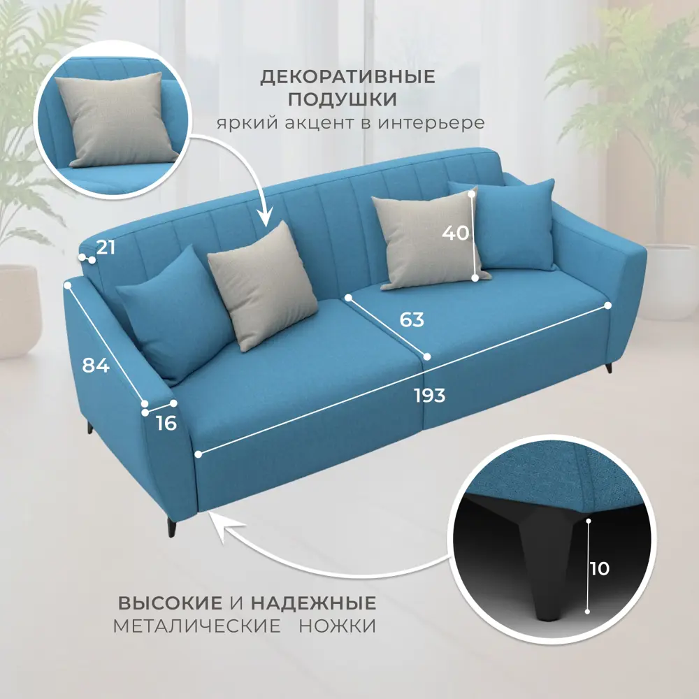 Фото 5 Диван раскладной Лига диванов Лига-095 НПБ 132565 226x85x94 см рогожка цвет амур 10 голубой