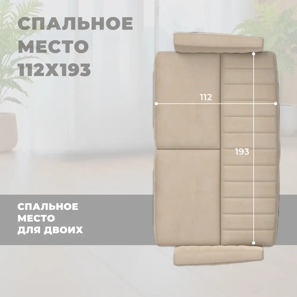 Фото 7 Диван раскладной Лига диванов Лига-095 НПБ 132531_спб 226x85x94 см велюр цвет seven 729 бежевый Фото 7 Диван раскладной Лига диванов Лига-095 НПБ 132531_спб 226x85x94 см велюр цвет seven 729 бежевый