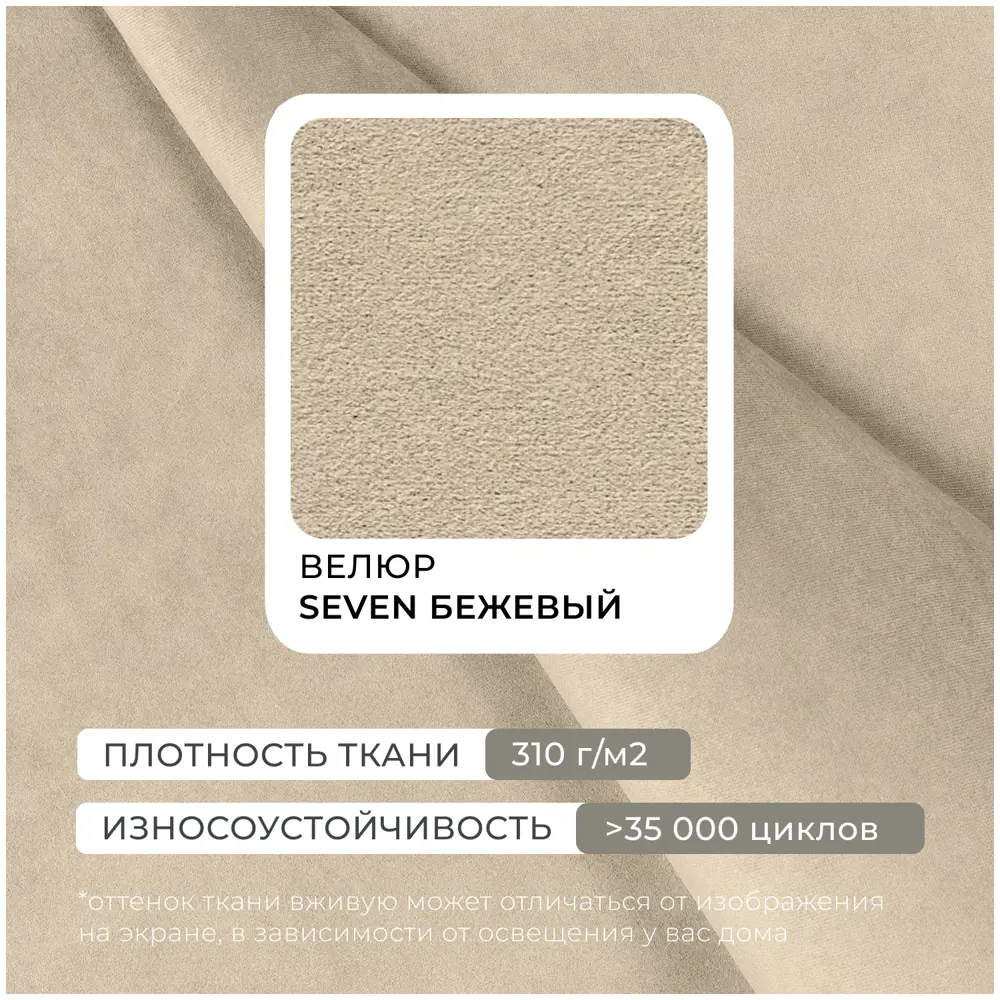 Фото 9 Диван раскладной Лига диванов Лига-095 НПБ 132531_спб 226x85x94 см велюр цвет seven 729 бежевый Фото 9 Диван раскладной Лига диванов Лига-095 НПБ 132531_спб 226x85x94 см велюр цвет seven 729 бежевый