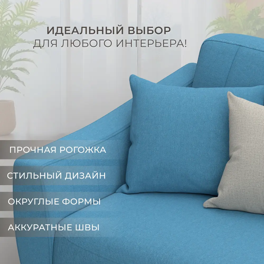 Фото 4 Диван раскладной Лига диванов Лига-095 НПБ 132565_спб 226x85x94 см рогожка цвет амур 10 голубой Фото 4 Диван раскладной Лига диванов Лига-095 НПБ 132565_спб 226x85x94 см рогожка цвет амур 10 голубой