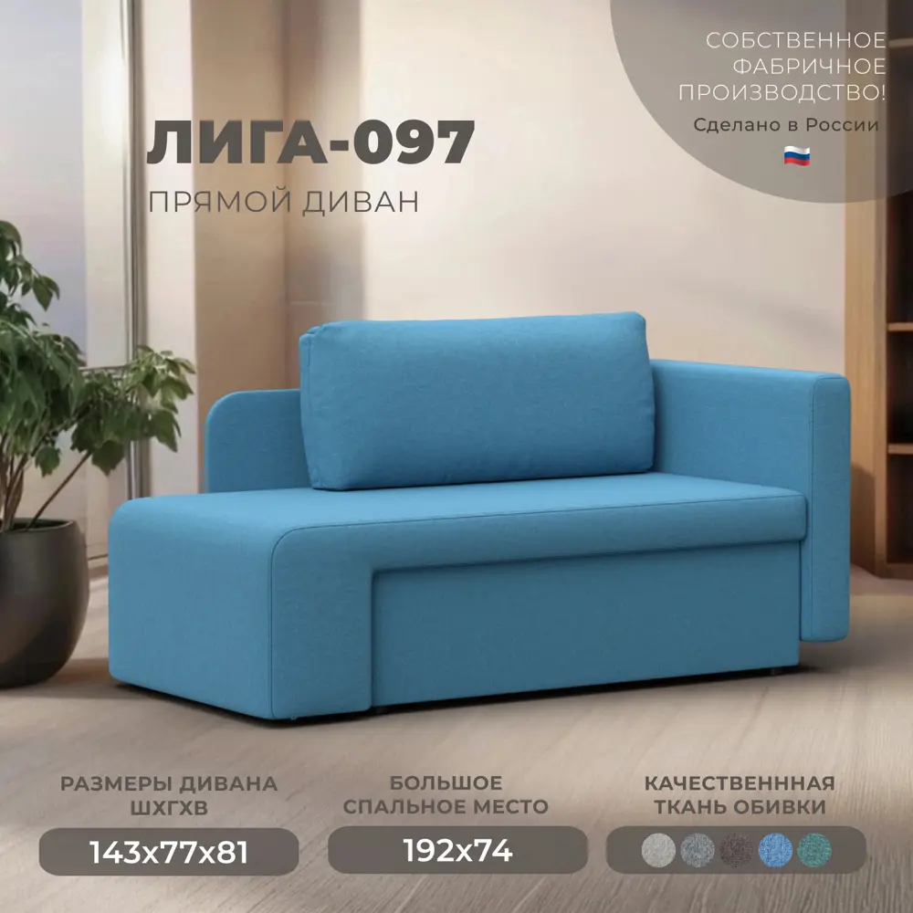 Фото Кушетка Лига диванов Лига-097 132573_спб 143x81x77 см рогожка цвет амур 10 голубой