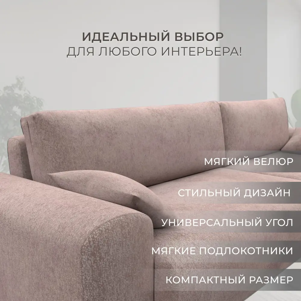 Фото 4 Диван угловой Лига-099 Лига диванов 132584 248x83x130 см велюр цвет tower 05 бежевый Фото 4 Диван угловой Лига-099 Лига диванов 132584 248x83x130 см велюр цвет tower 05 бежевый