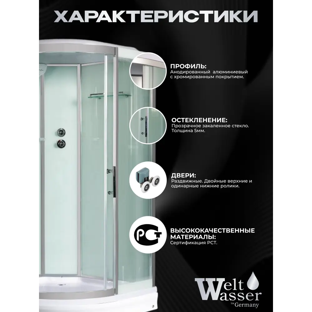 Фото 4 Душевая кабина Weltwasser Emmer низкий поддон 120x120см 10000004653 Фото 4 Душевая кабина Weltwasser Emmer низкий поддон 120x120см 10000004653