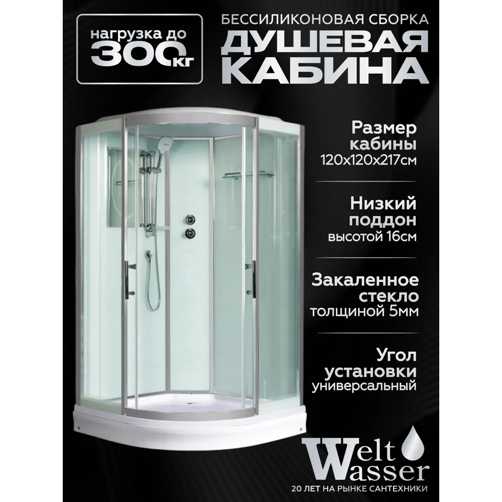 Фото Душевая кабина Weltwasser Emmer низкий поддон 120x120см 10000004653 Фото Душевая кабина Weltwasser Emmer низкий поддон 120x120см 10000004653