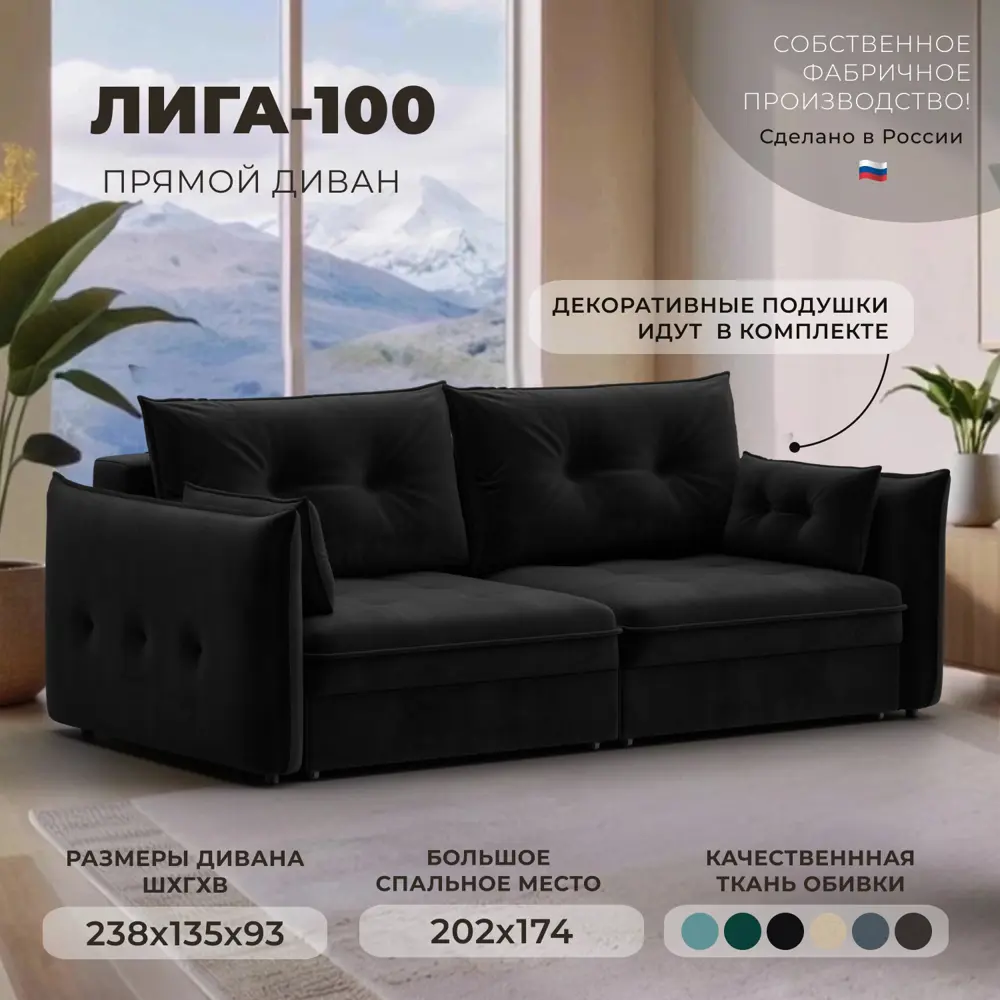 Фото Диван прямой Лига-100 НПБ Лига диванов 133652_спб 238x93x135 см велюр цвет seven 35 черный Фото Диван прямой Лига-100 НПБ Лига диванов 133652_спб 238x93x135 см велюр цвет seven 35 черный