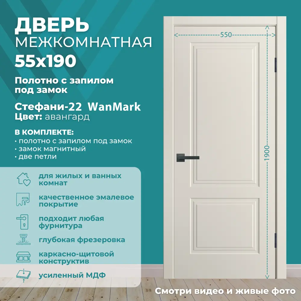 Фото Дверь межкомнатная Wanmark Стефани-22 глухая 55х190см эмаль цвет бежевый с врезкой с замком и петлями Фото Дверь межкомнатная Wanmark Стефани-22 глухая 55х190см эмаль цвет бежевый с врезкой с замком и петлями