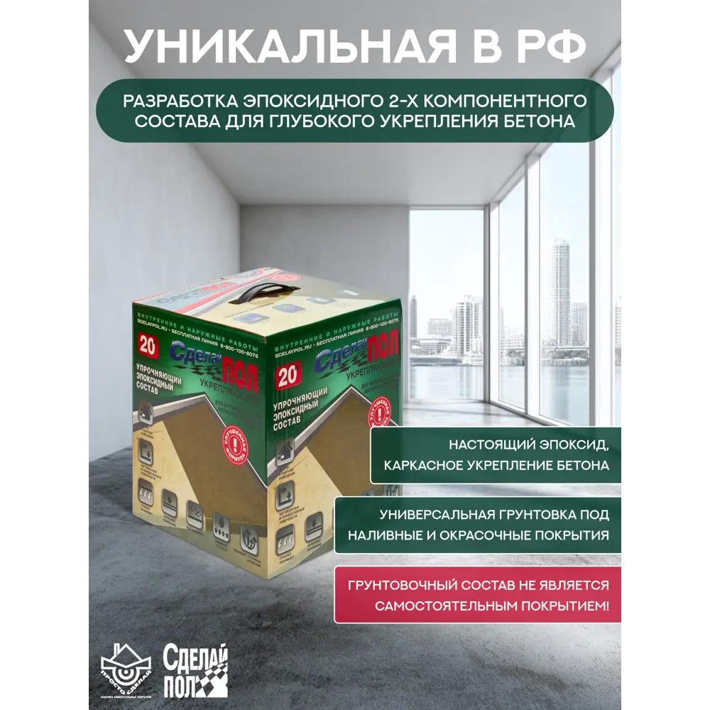 Фото 2 Грунт эпоксидный двухкомпонентный для пола Сделай пол Укрепляющий 4.2 л 20м² цвет коричневый Фото 2 Грунт эпоксидный двухкомпонентный для пола Сделай пол Укрепляющий 4.2 л 20м² цвет коричневый