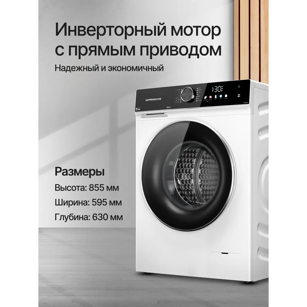 Фото 3 Стиральная машина Kuppersberg Wm 600 w 59.5x85.5x63 см 10.5 кг цвет белый Фото 3 Стиральная машина Kuppersberg Wm 600 w 59.5x85.5x63 см 10.5 кг цвет белый