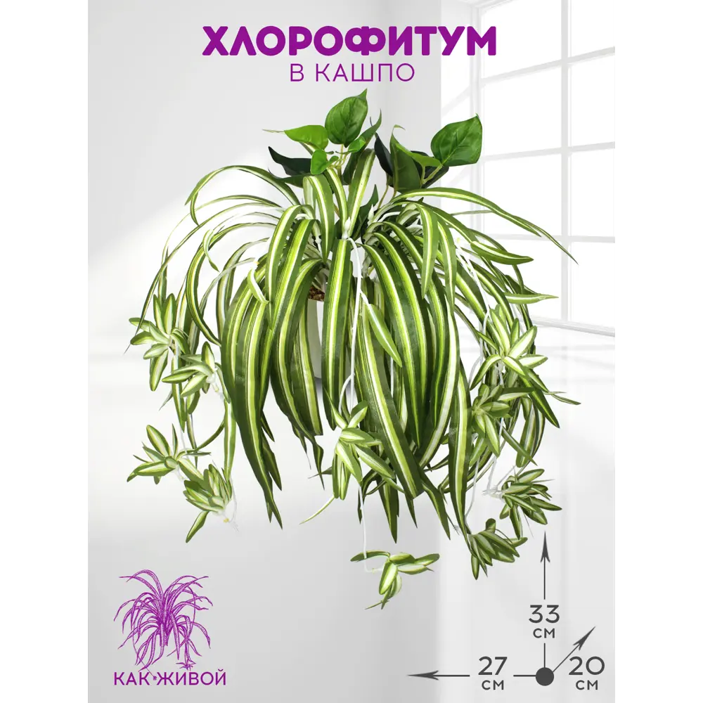Фото Искусственное растение в горшке ФитоПарк Хлорофитум 33 см цвет зеленый