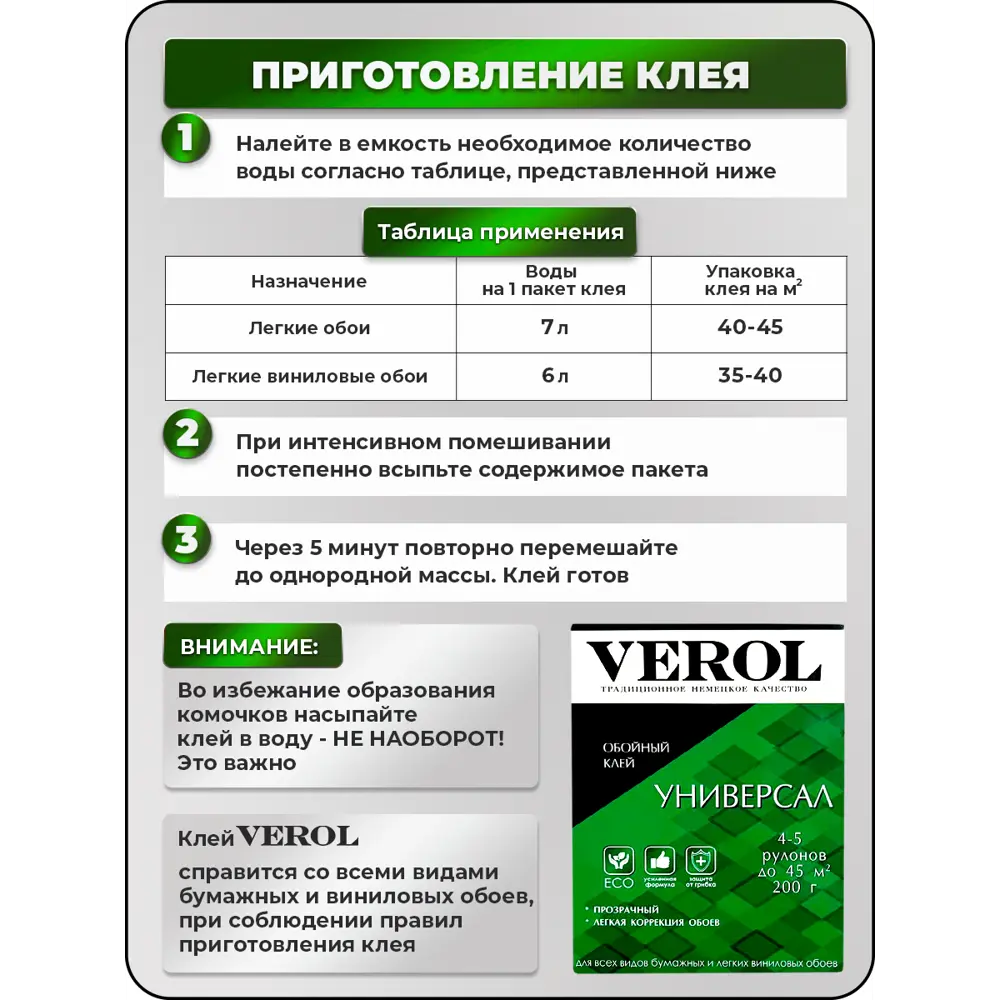 Фото 4 Клей для всех типов обоев Verol Универсал 200 гр Фото 4 Клей для всех типов обоев Verol Универсал 200 гр