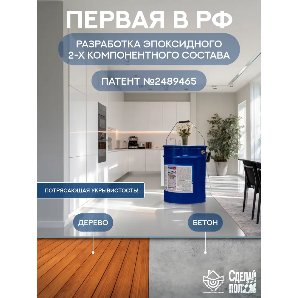 Фото 2 Эмаль для пола эпоксидная двухкомпонентная Сделай пол Эталон 17.6л м² цвет серый Фото 2 Эмаль для пола эпоксидная двухкомпонентная Сделай пол Эталон 17.6л м² цвет серый