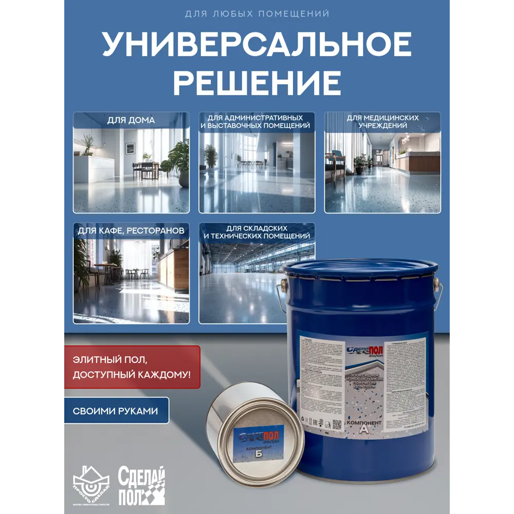 Фото 3 Эмаль для пола эпоксидная двухкомпонентная Сделай пол Эталон 17.6л м² цвет серый Фото 3 Эмаль для пола эпоксидная двухкомпонентная Сделай пол Эталон 17.6л м² цвет серый
