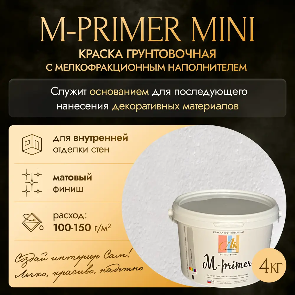 Фото Краска грунтовочная Alin М-primer mini 4кг цвет белый Фото Краска грунтовочная Alin М-primer mini 4кг цвет белый