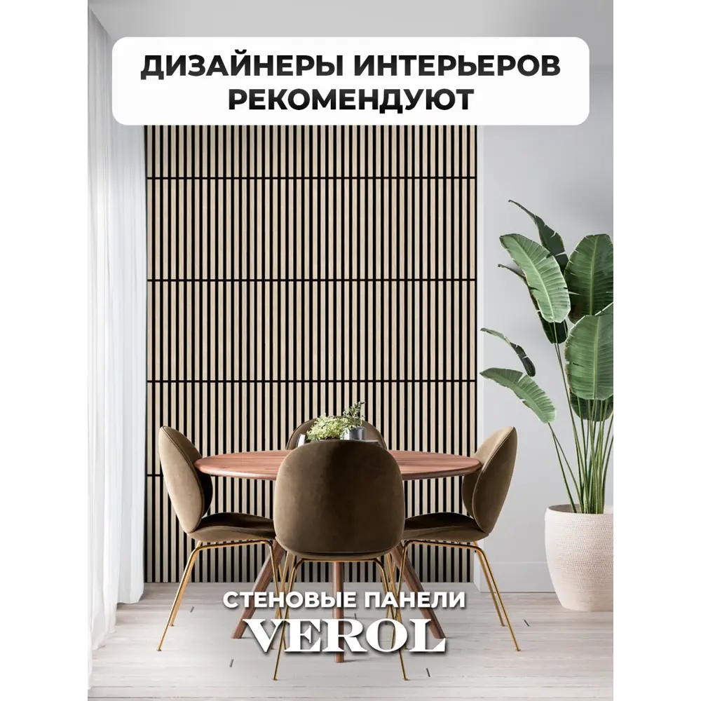 Фото 8 Реечная панель Verol Рейки светлый дуб 600х600х14мм 1.44м² 4шт Фото 8 Реечная панель Verol Рейки светлый дуб 600х600х14мм 1.44м² 4шт