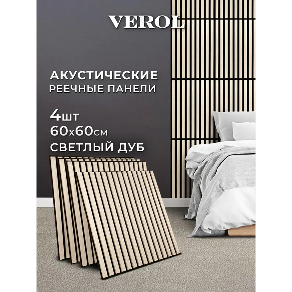 Фото Реечная панель Verol Рейки светлый дуб 600х600х14мм 1.44м² 4шт Фото Реечная панель Verol Рейки светлый дуб 600х600х14мм 1.44м² 4шт
