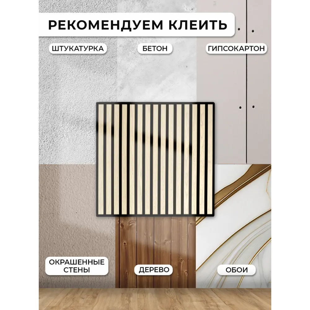 Фото 13 Реечная панель Verol Рейки светлый дуб 600х600х14мм 1.44м² 4шт Фото 13 Реечная панель Verol Рейки светлый дуб 600х600х14мм 1.44м² 4шт