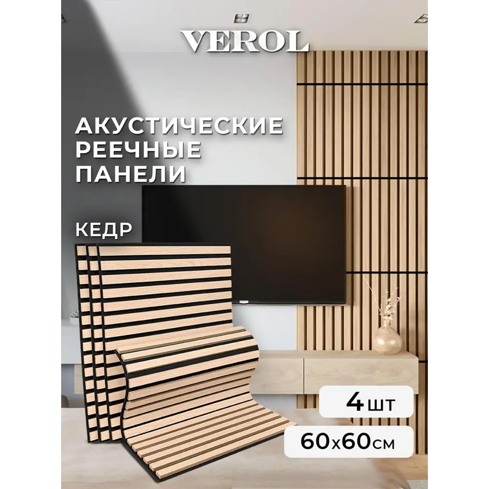 Фото Реечная панель Verol Кедр 21 бежевый 600x600x14мм 1.44м² 4шт Фото Реечная панель Verol Кедр 21 бежевый 600x600x14мм 1.44м² 4шт